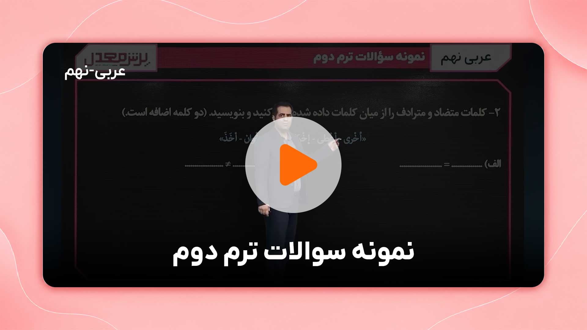 مشاهده نمونه تدریس