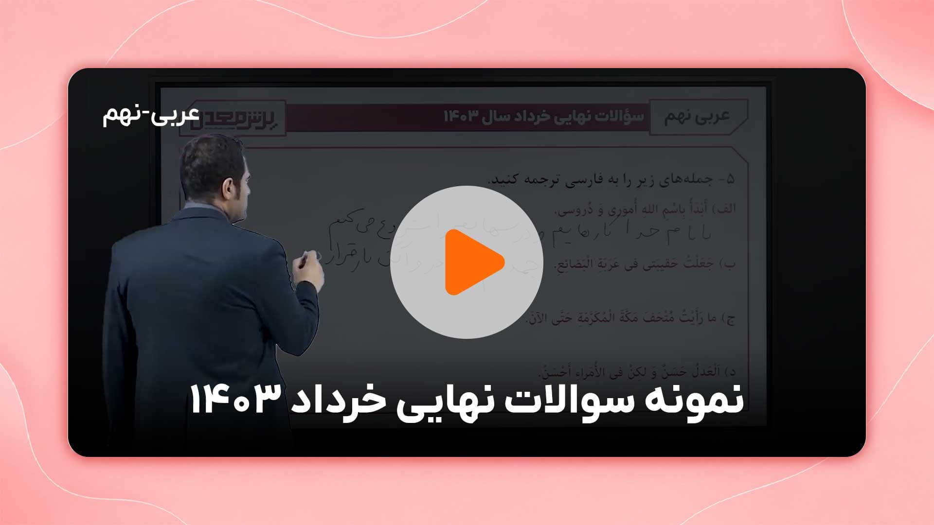 مشاهده نمونه تدریس
