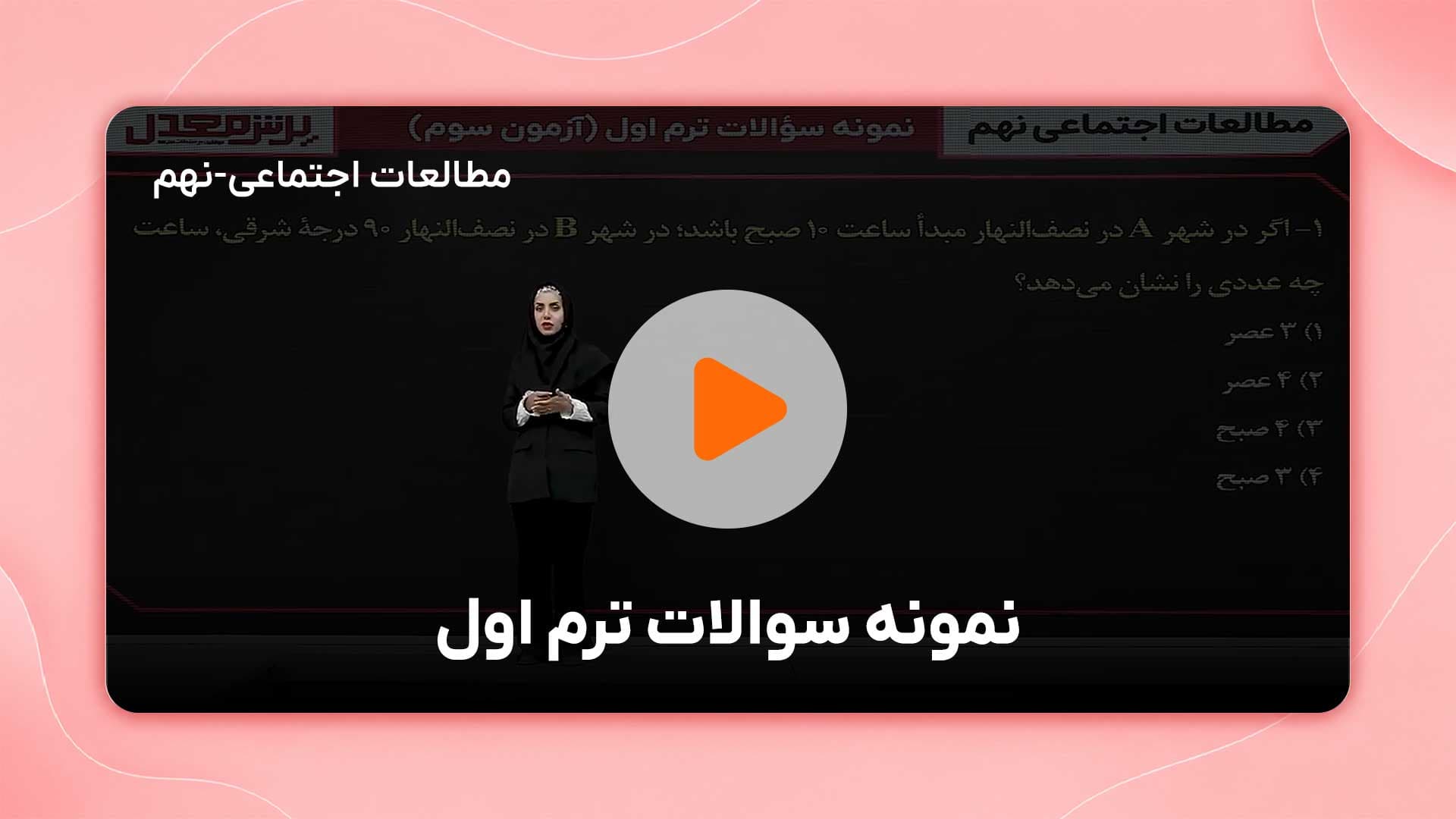 مشاهده نمونه تدریس