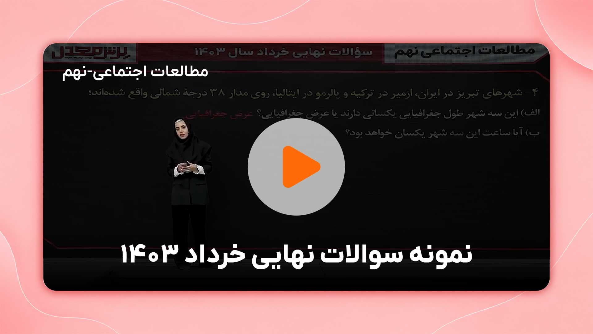مشاهده نمونه تدریس