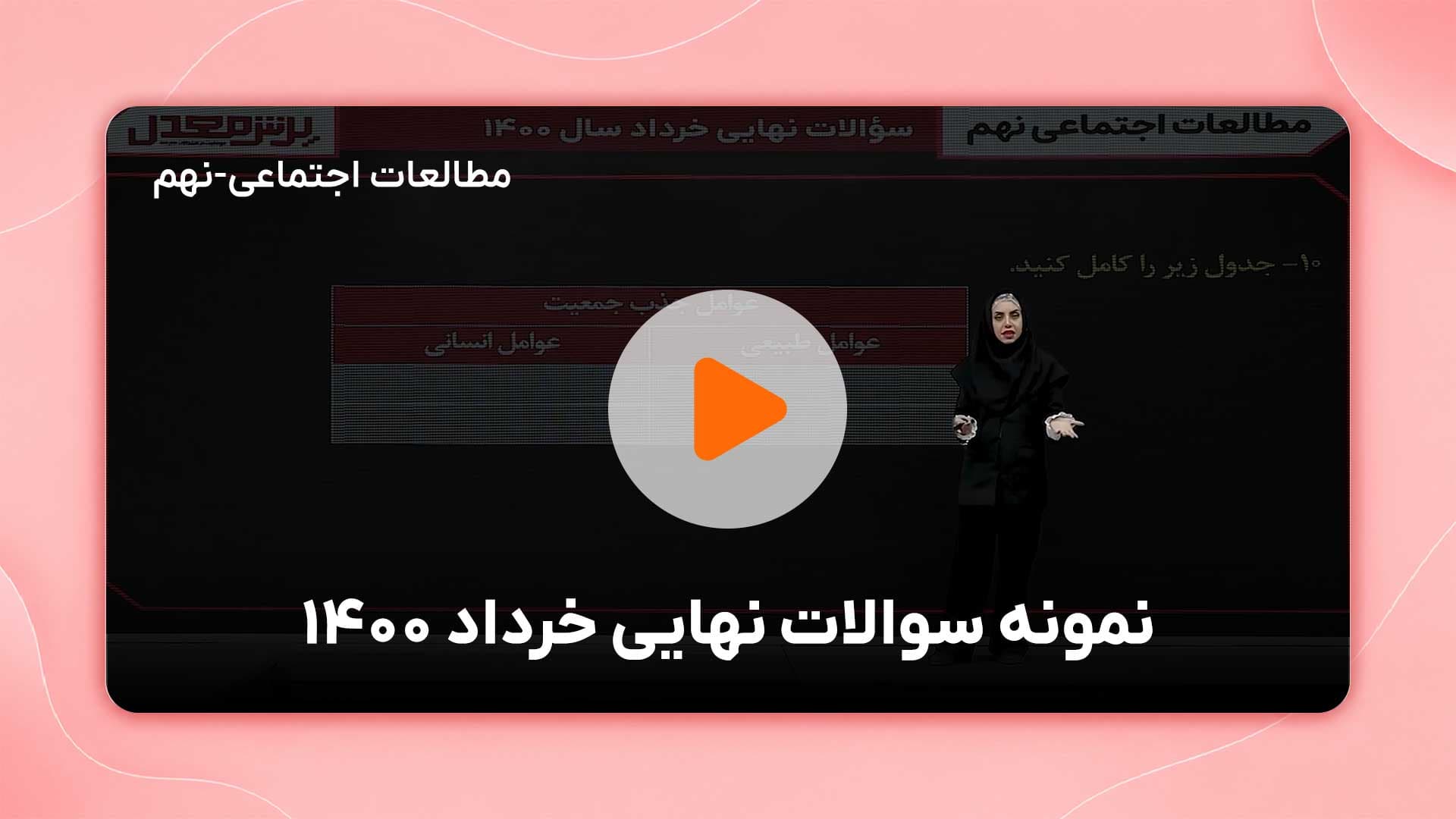 مشاهده نمونه تدریس