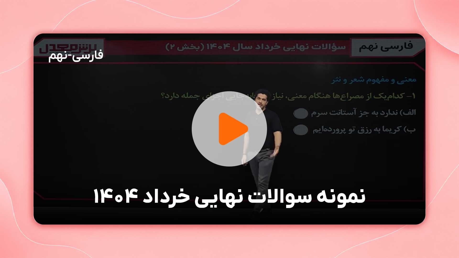 مشاهده نمونه تدریس
