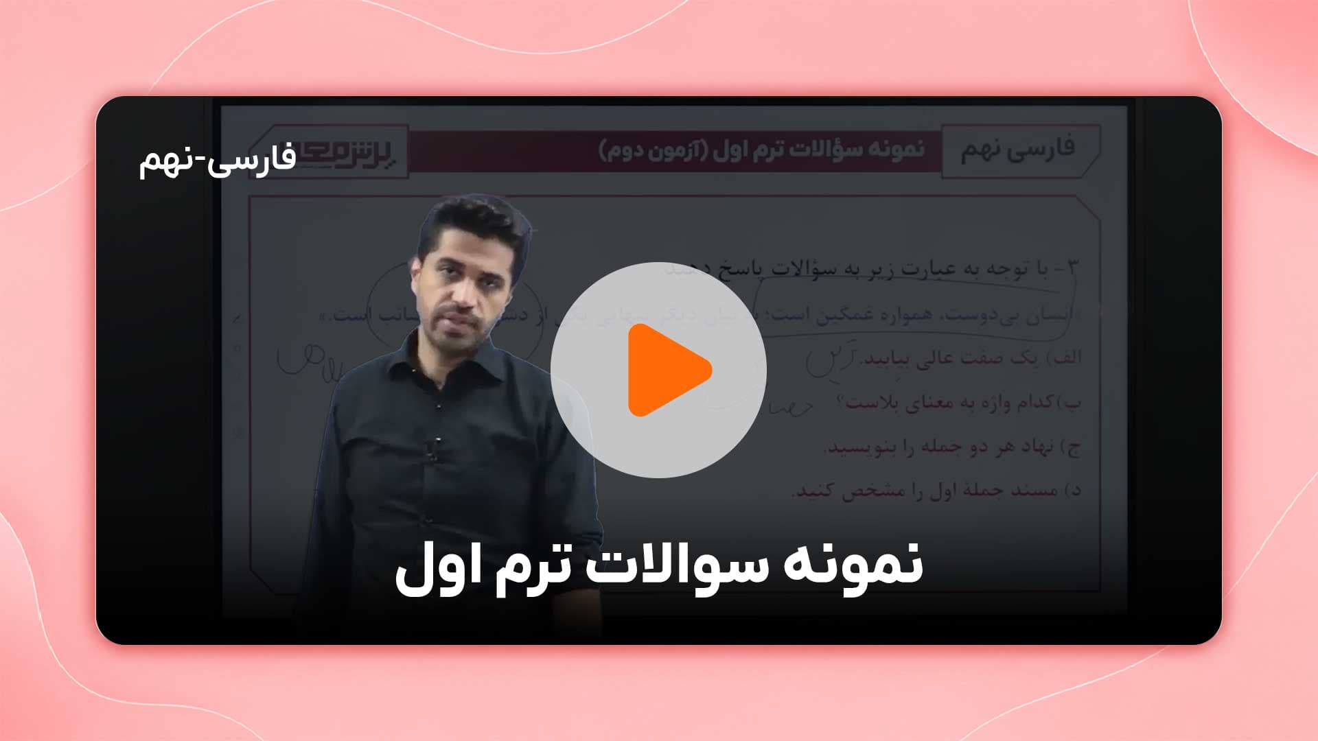 مشاهده نمونه تدریس