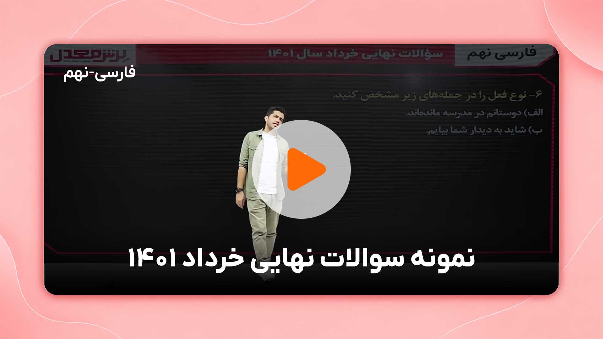مشاهده نمونه تدریس