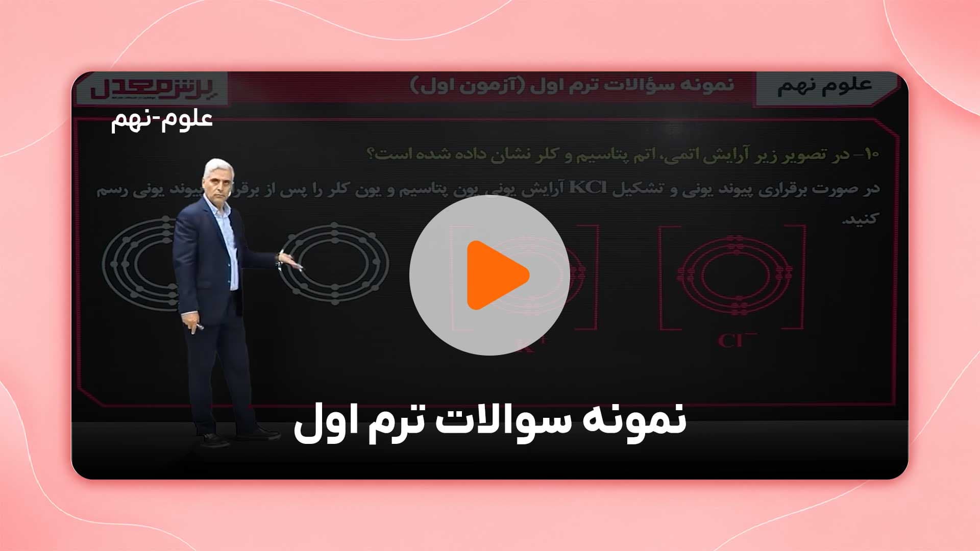 مشاهده نمونه تدریس