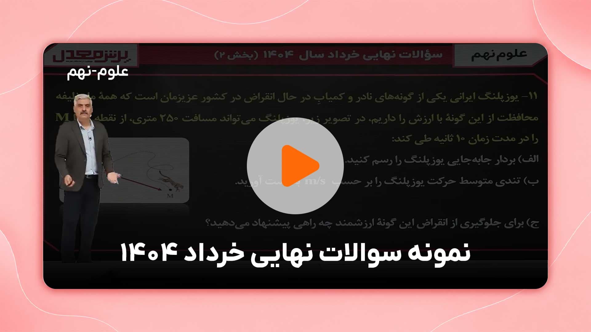 مشاهده نمونه تدریس
