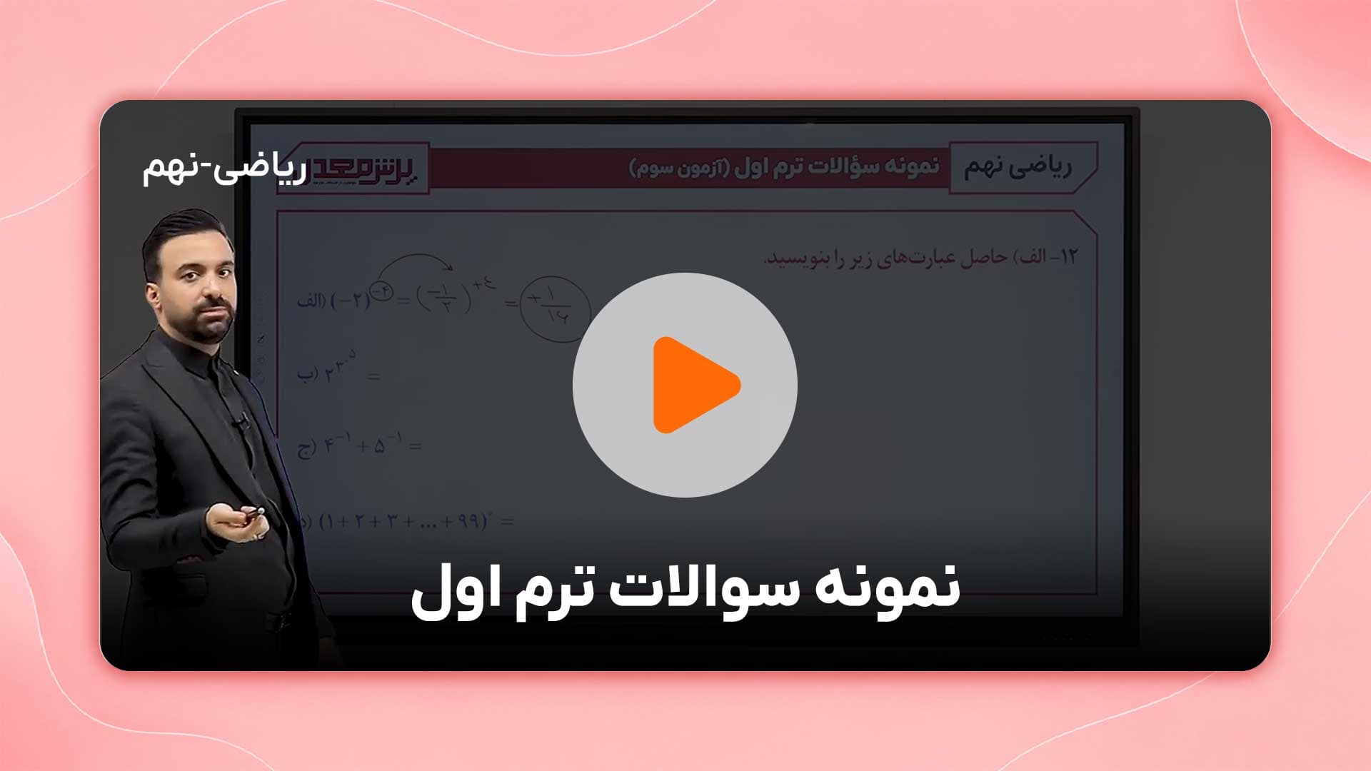 مشاهده نمونه تدریس