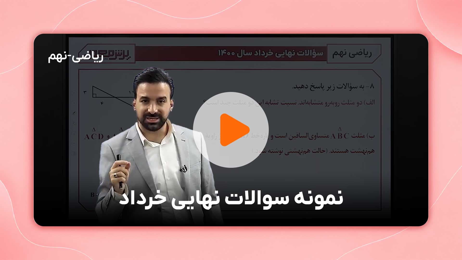 مشاهده نمونه تدریس