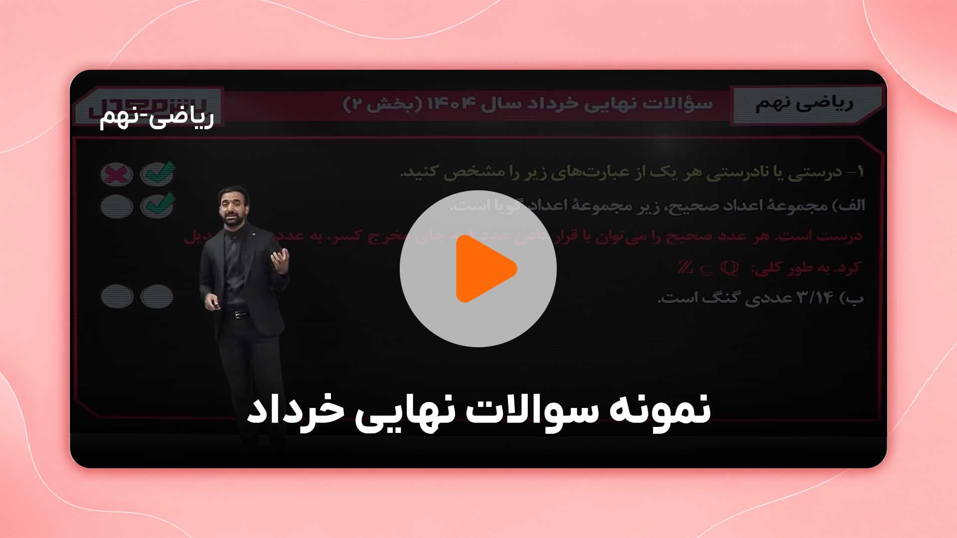 مشاهده نمونه تدریس