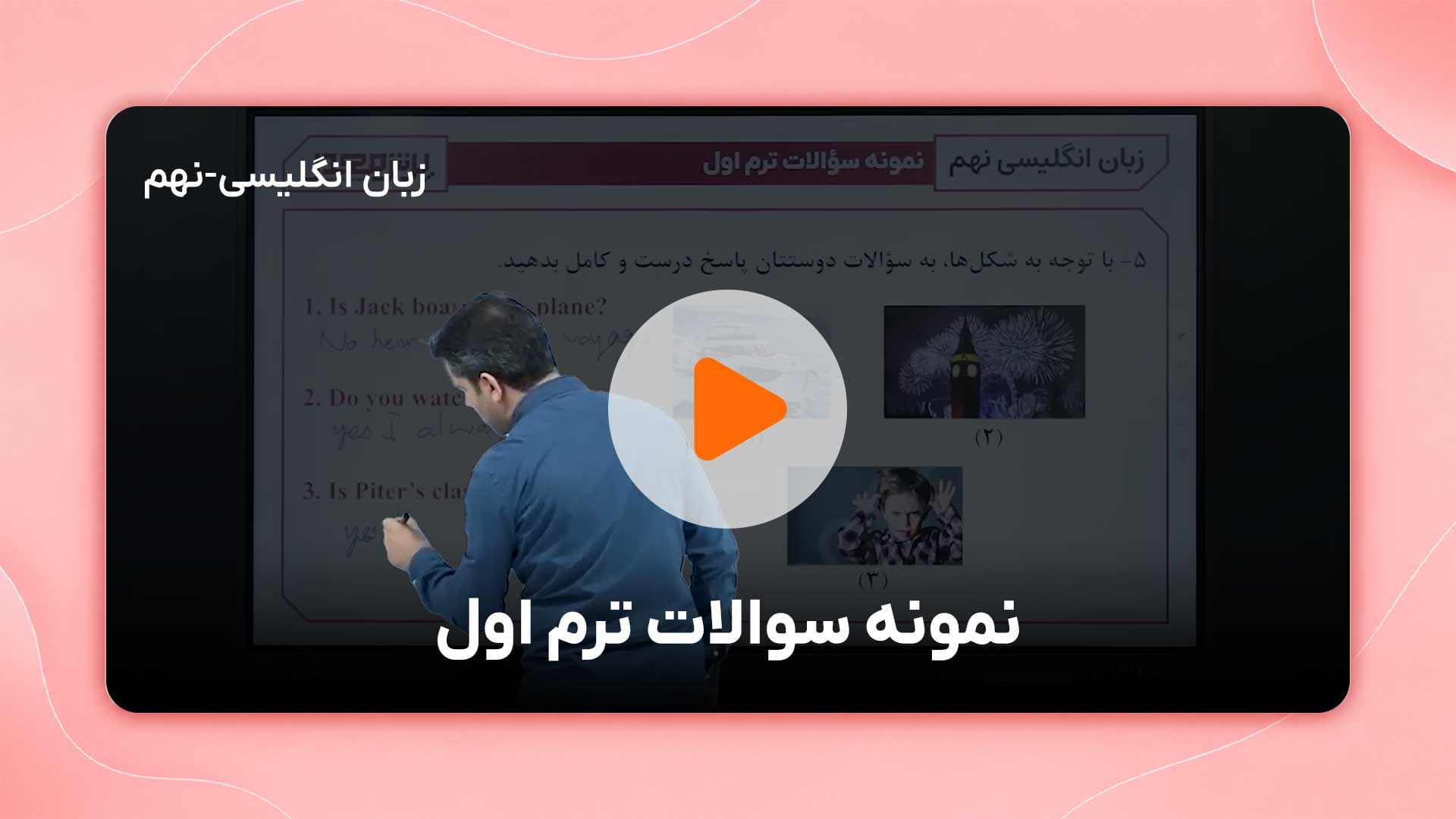 مشاهده نمونه تدریس