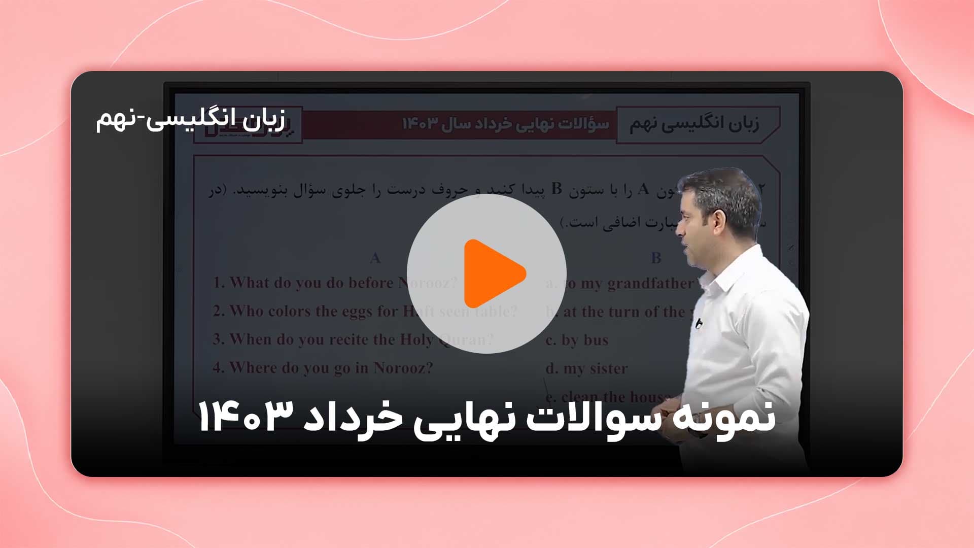 مشاهده نمونه تدریس