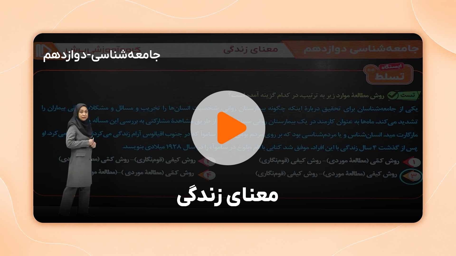 مشاهده نمونه تدریس