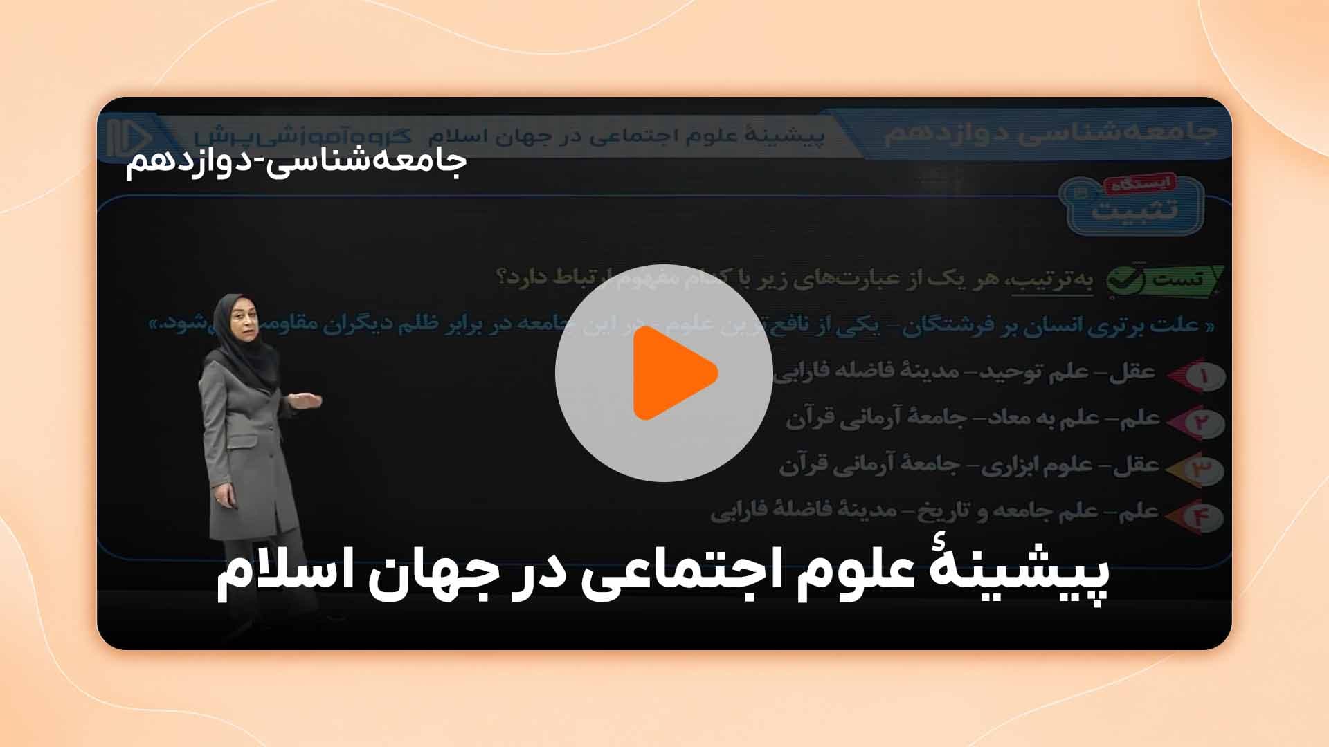 مشاهده نمونه تدریس