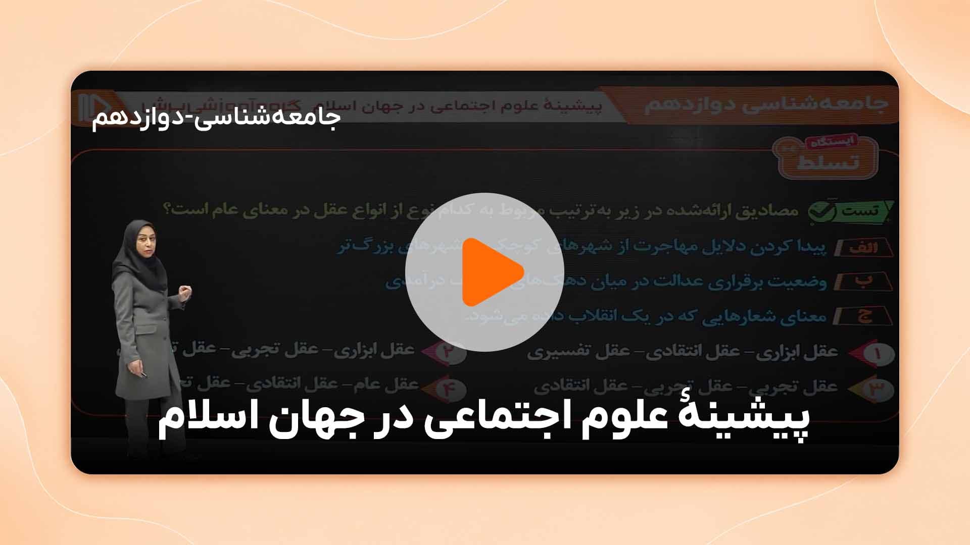 مشاهده نمونه تدریس