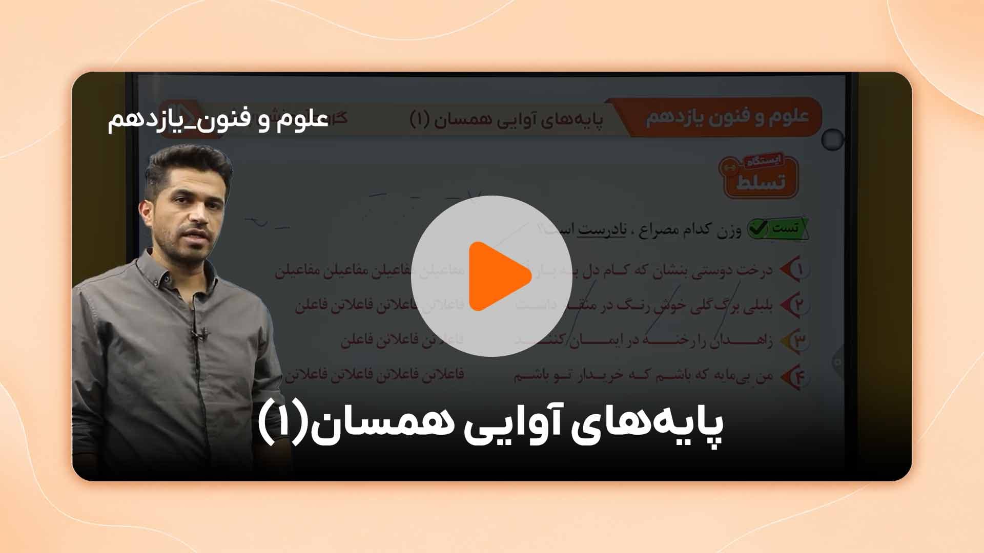 مشاهده نمونه تدریس