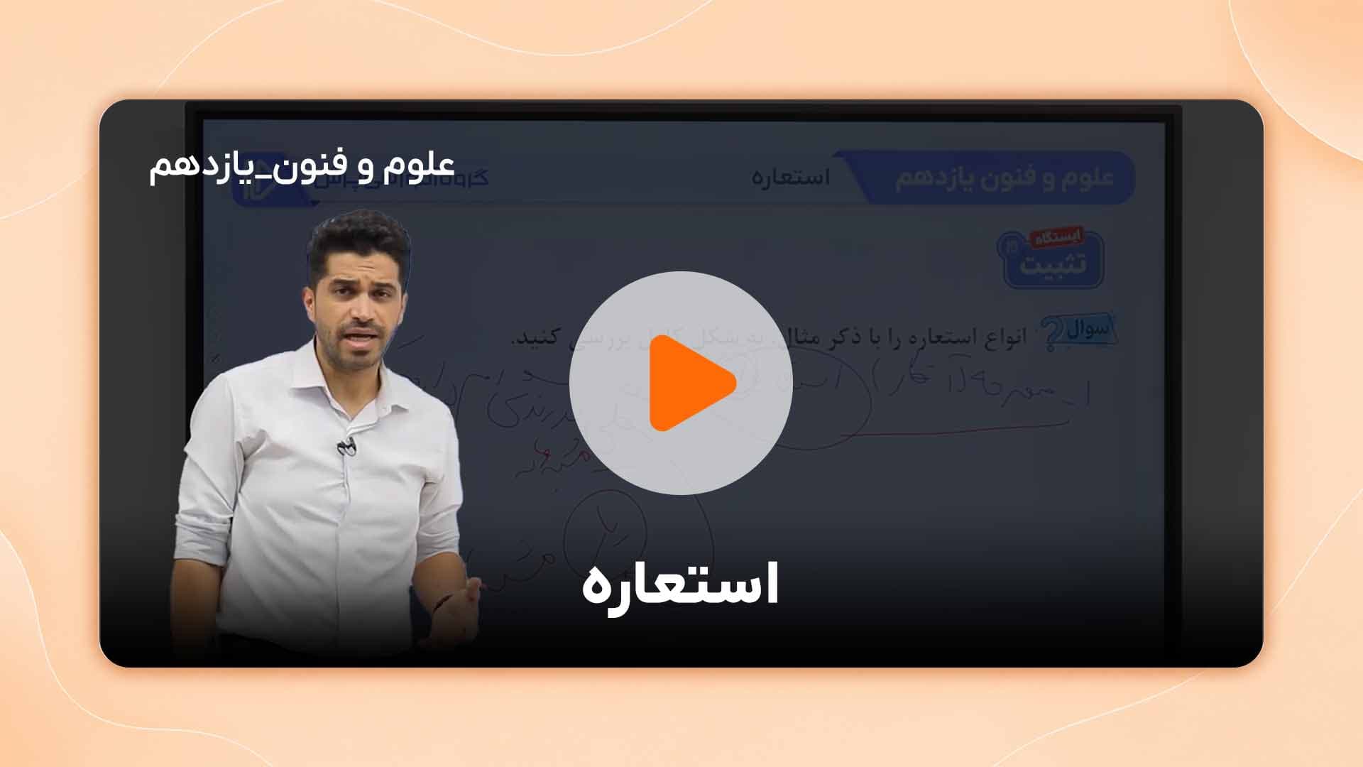 مشاهده نمونه تدریس