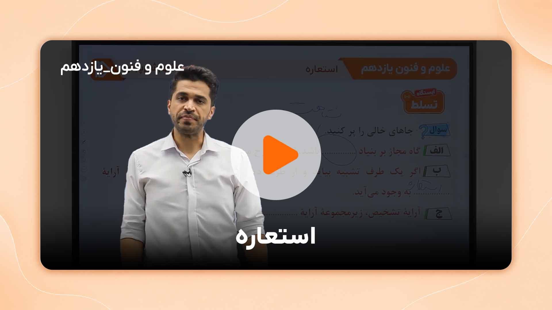 مشاهده نمونه تدریس