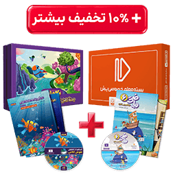 عکس محصول بسته کامل معلم خصوصی ششم و بسته تیزهوشان (کتاب,VOD با DVD)