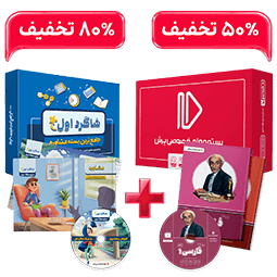 عکس محصول بسته کامل معلم خصوصی دهم انسانی و  بسته شاگرد اول  (کتاب,VOD با DVD)