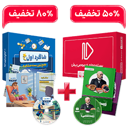 عکس محصول بسته کامل معلم خصوصی دهم تجربی و  بسته شاگرد اول  (کتاب,VOD با DVD)