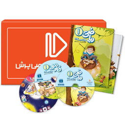 بسته آموزشی کلاس اول ابتدایی