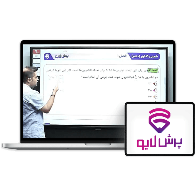 عکس محصول کلاس آنلاین شیمی کنکور