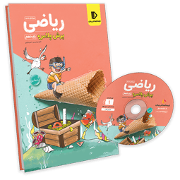 عکس محصول پرش پلاس ریاضی نهم