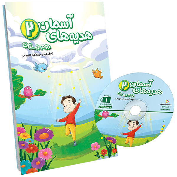 عکس محصول بسته معلم خصوصی هدیه های آسمانی