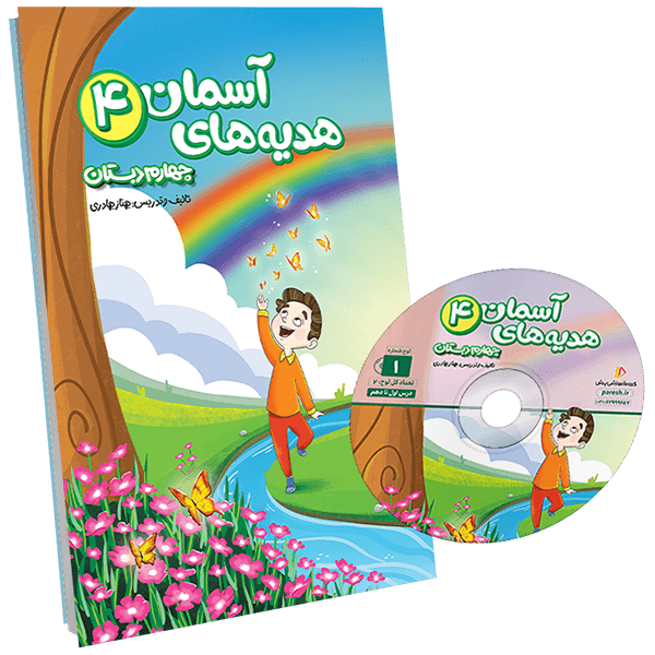 عکس محصول بسته معلم خصوصی هدیه های آسمانی