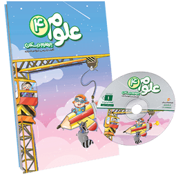 بسته معلم خصوصی علوم تجربی چهارم پرش