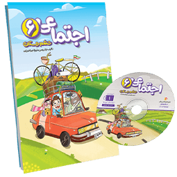 بسته معلم خصوصی مطالعات اجتماعی ششم پرش