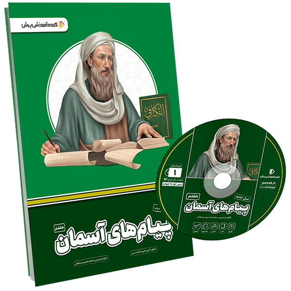 عکس محصول بسته معلم خصوصی پیام های آسمانی