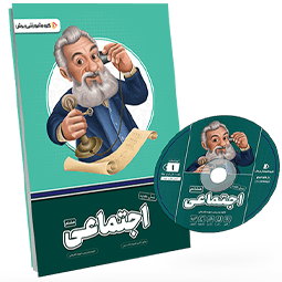 بسته معلم خصوصی مطالعات اجتماعی پایه هشتم پرش