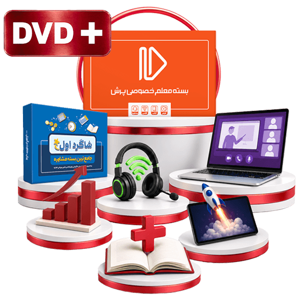 عکس محصول طرح جامع پلاس پایه یازدهم تجربی  (کتاب,VOD باDVD)