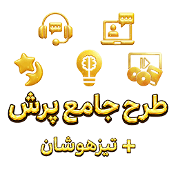 عکس محصول طرح جامع پایه ششم به همراه تیزهوشان  (کتاب,VOD باDVD)
