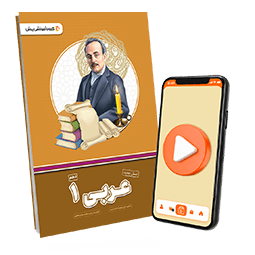 عکس محصول بسته معلم خصوصی عربی دهم (کتاب , VOD)