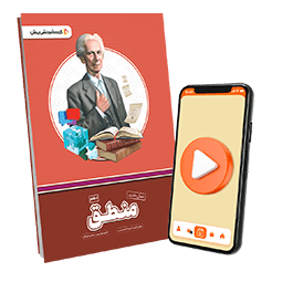 عکس محصول بسته معلم خصوصی منطق دهم انسانی (کتاب , VOD)