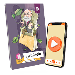 عکس محصول بسته معلم خصوصی روانشناسی یازدهم انسانی (اشتراک VOD)