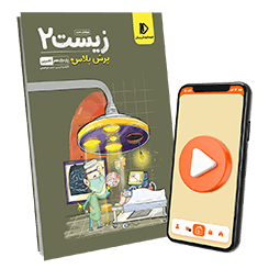 عکس محصول پرش پلاس زیست یازدهم تجربی (کتاب , VOD)
