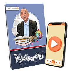 عکس محصول بسته معلم خصوصی ریاضی و آمار دوازدهم انسانی (کتاب , VOD)