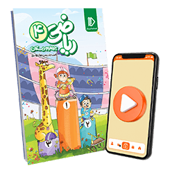 عکس محصول بسته معلم خصوصی ریاضی چهارم دبستان (کتاب , VOD)