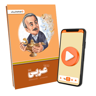 عکس محصول بسته معلم خصوصی عربی پایه هفتم