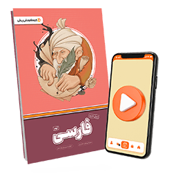 عکس محصول بسته معلم خصوصی فارسی پایه  نهم (کتاب , VOD)
