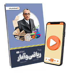 عکس محصول بسته معلم خصوصی ریاضی و آمار کنکور انسانی (کتاب,VOD)