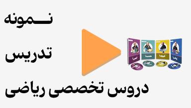 مشاهده نمونه تدریس