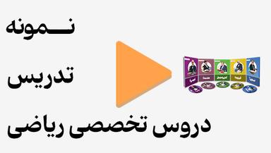 مشاهده نمونه تدریس
