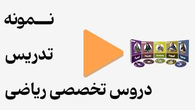 مشاهده نمونه تدریس