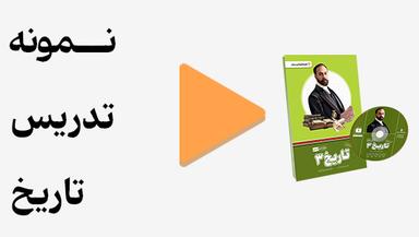 مشاهده نمونه تدریس