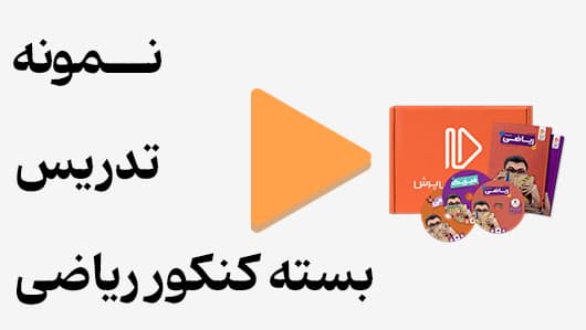 مشاهده نمونه تدریس