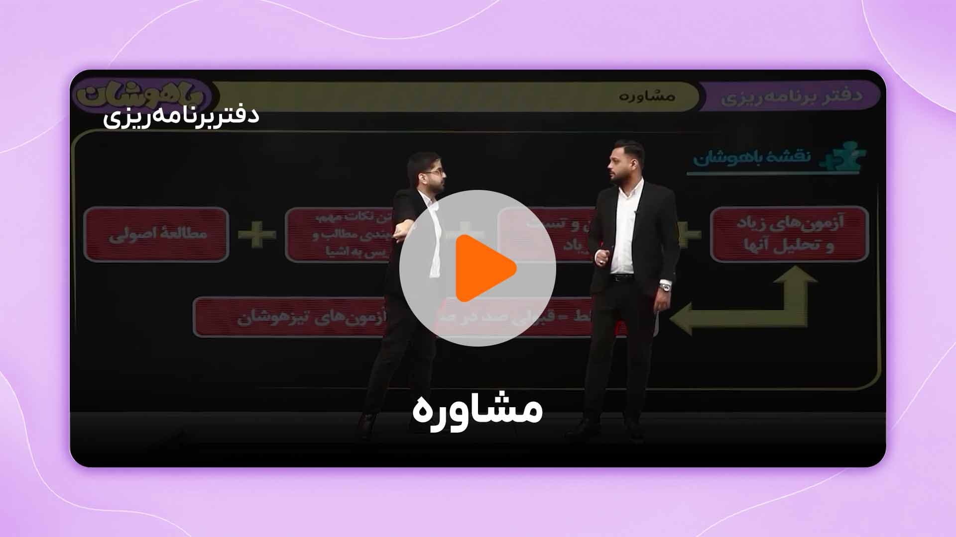 مشاهده نمونه تدریس
